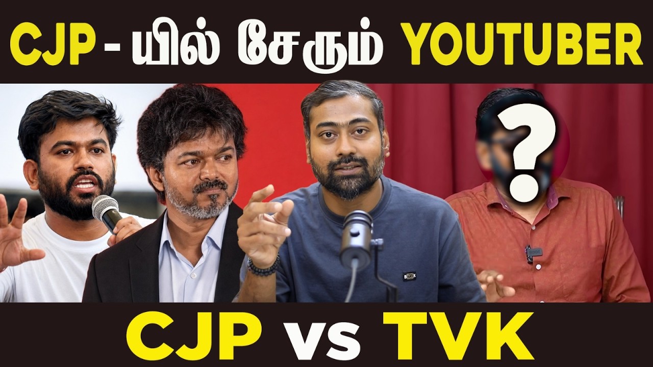 YouTuber Joins CJP? CJP vs TVK – What’s Behind the Political Move? | Varun Talks