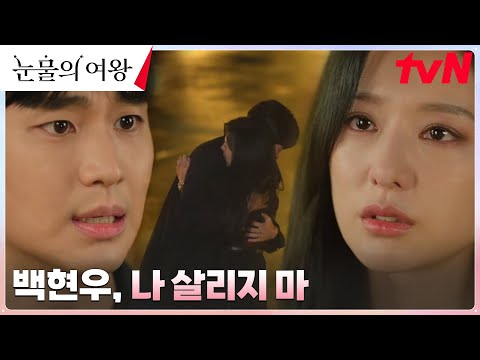 삶의 의지를 잃은 김지원, 돌진하는 트럭에 사고 위기💥 #눈물의여왕 EP.7 | tvN 240330 방송 thumnail