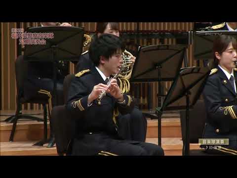 第22回福井県警察音楽隊定期演奏会 ♬②紅蓮華♬