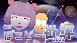 [Vtub] 狸貓花生君 2021vtuber界回顧