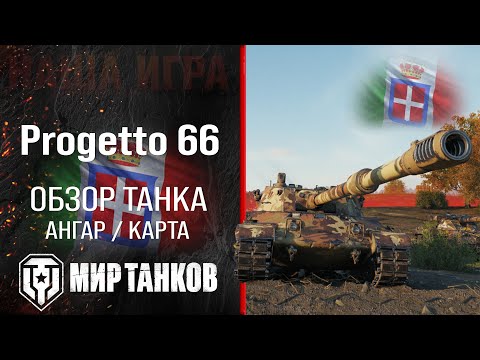 Progetto 66 review heavy tank of Italy | booking Progetto C50 mod. 66