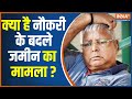 Lalu Yadav: Raids after raids. From where then the properties worth crores are being obtained 