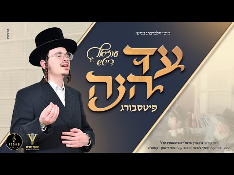עד הנה - פיטסבורג • עוזיאל דייטש, יענקי לנדאו, מקהלת קאפלה | Uziel Daitsh, yanki lando, Cappella