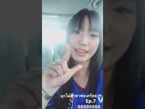 คลิกเพื่อดูคลิปวิดีโอ