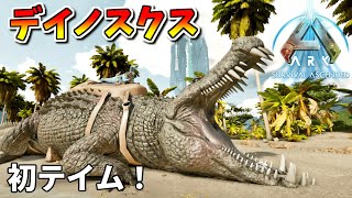#29 デイノスクスを初テイム！ボス戦に向けてコツコツと・・・！【ARK Survival Ascended】【ASA：The Island】【PS5】