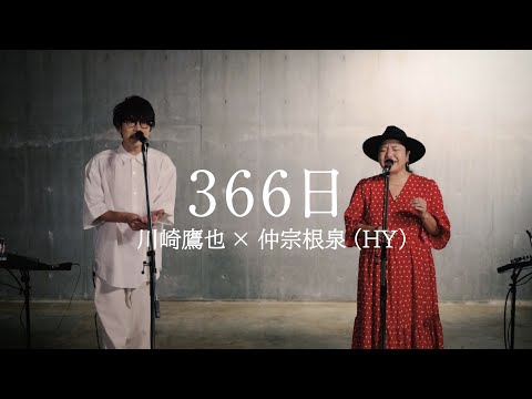 366日