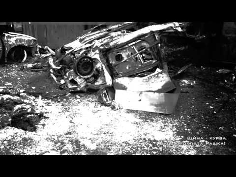 Війна   курва!   War is the bitch!