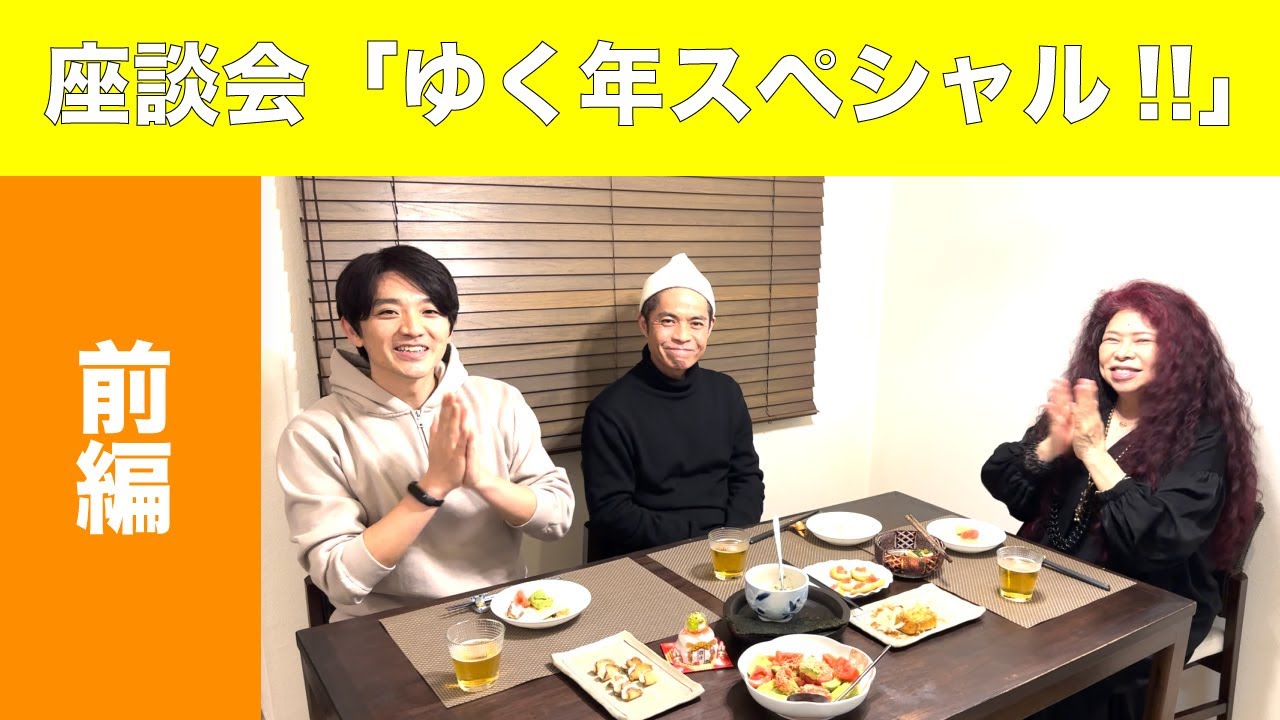 年末特別企画！！Funky Jam All Stars座談会「ゆく年スペシャル!!」前編 [97]
