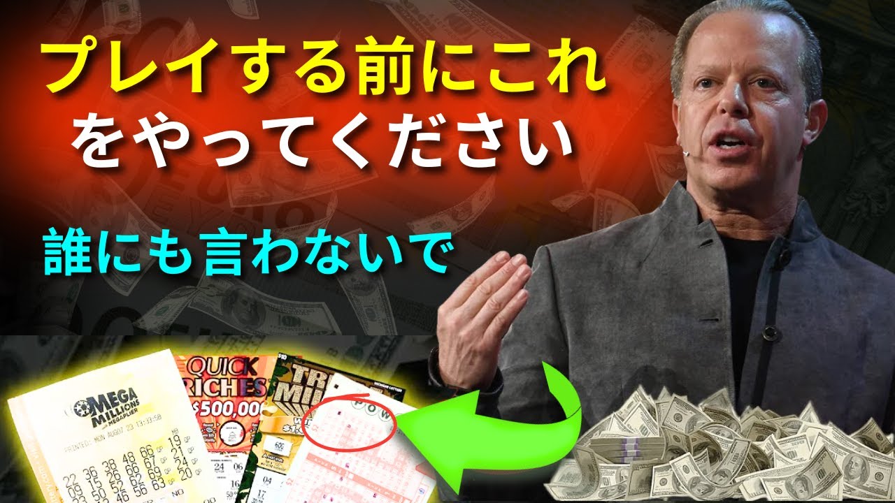 宝くじの当選を引き寄せる：アファメーションが心に与える影響