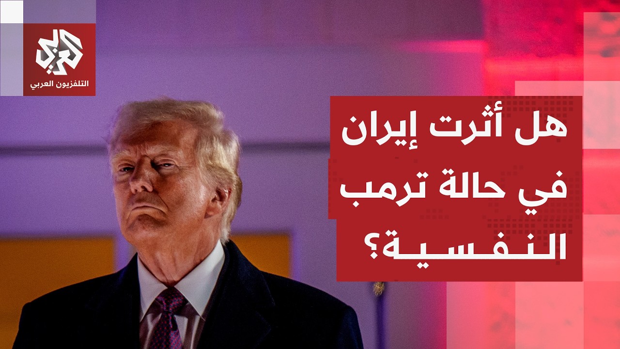 ارتباك في التصريحات واضطراب في التعامل مع أزمة مضيق هرمز.. ما سر تباين مواقف ت