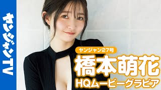 【HQムービーグラビア】可愛すぎるウーバーイーツ配達員兼社長令嬢・橋本萌花ちゃんを素敵な