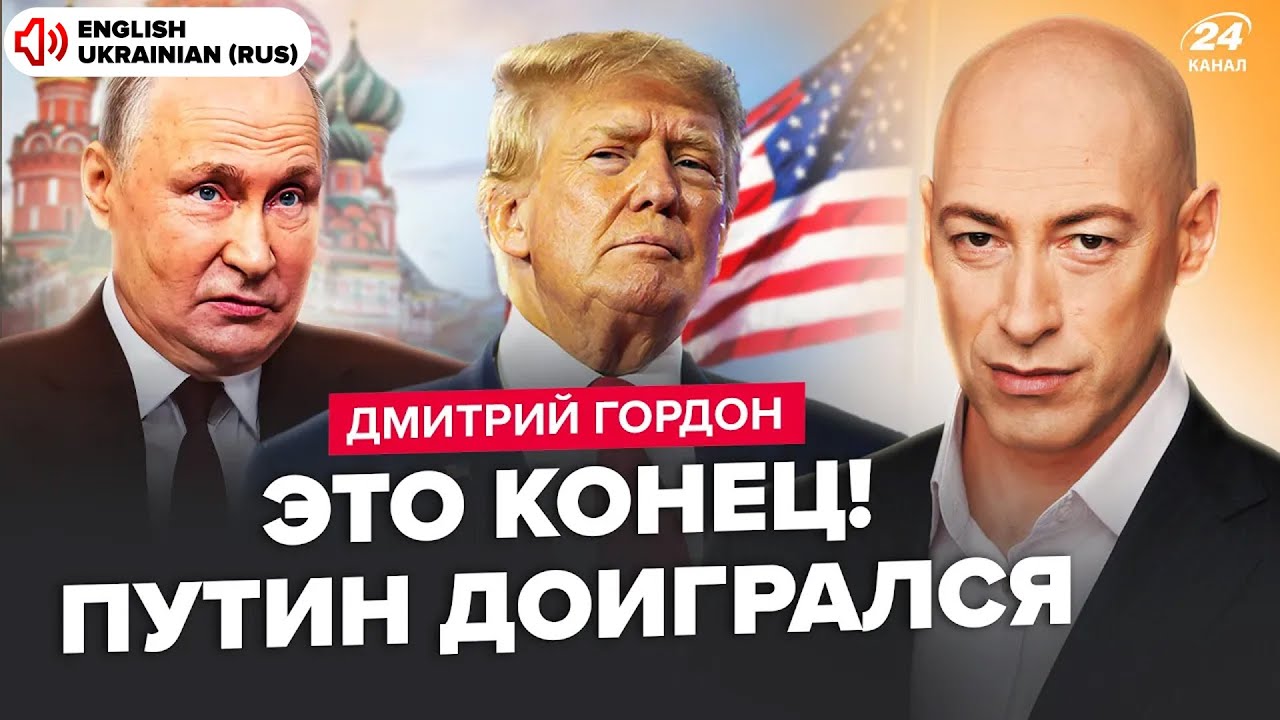 ⚡️ГОРДОН: ЕКСТРЕНО! Рішення Трампа до 9 ТРАВНЯ. Путін змінює план. У Кремлі ПАНІКА. Реакція на УГОДУ