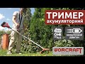 Акумуляторний безщітковий тример для трави WORCRAFT CGT-S40LiBH