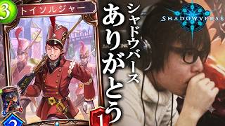 【サ終】俺が救われたゲーム"シャドウバース"が10年間の歴史に幕を下します。今までありがとう。【Shadowverse】