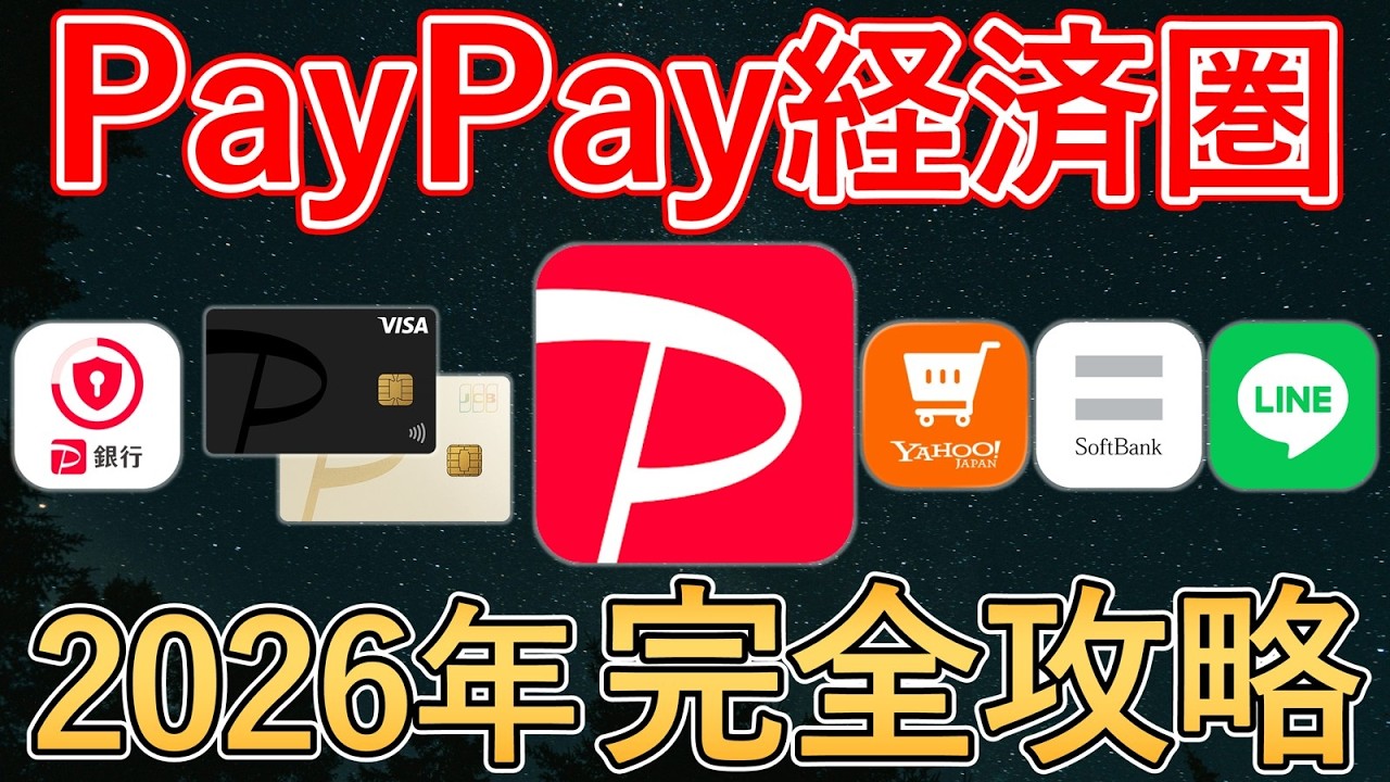 【知らないと損】PayPay経済圏の落とし穴…Vポイント交換で“最強”になるはずが実は改悪だらけ