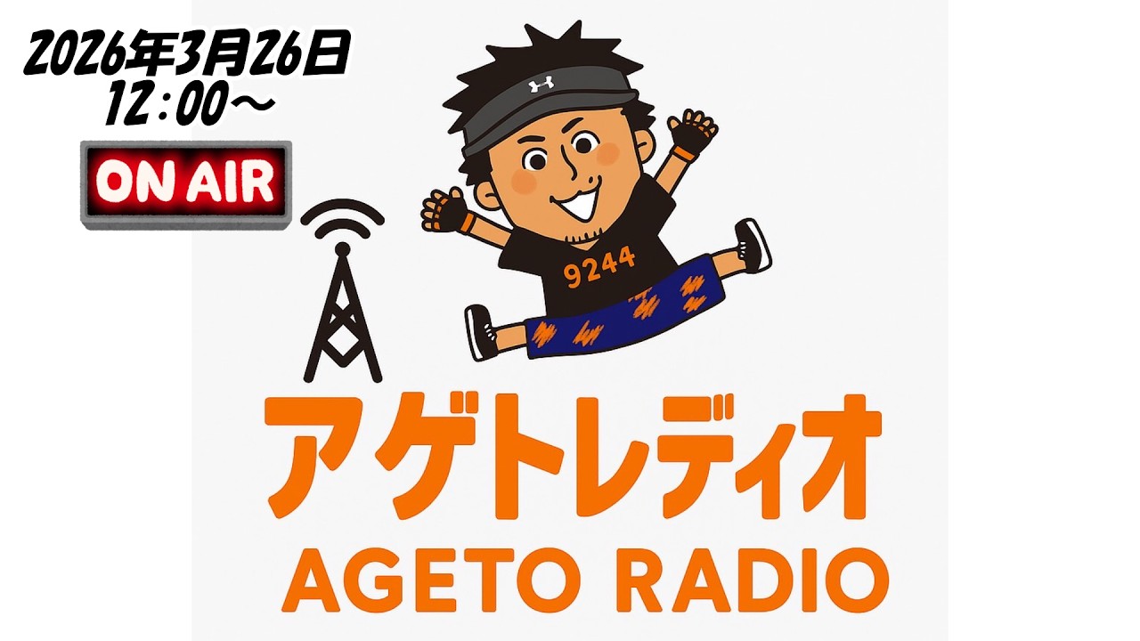 【生配信雑談】くによしのアゲトレディオ。21夜目(お昼)