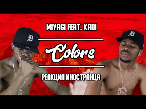 Иностранец словил кайф с трека Мияги | MiyaGi feat. KADI - Colors | Реакция | Перевод/озвучка