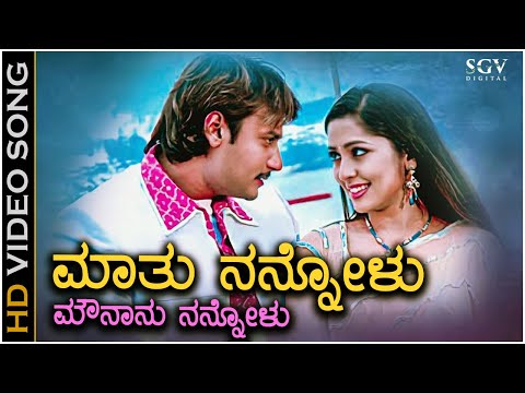 Maathu Nannovalu Song - Kannada | Darshan | Navya Nair | Gaja Kannada Movie Songs