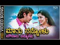 Maathu Nannovalu Song Kannada Darshan Navya Nair Gaja Kannada Movie Songs