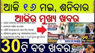 State employees salary DA hiked || Bus fair hiked in Odisha || Next NEET exam on CBT