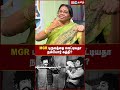 MGR புருவத்தை வெட்டியதா Nambiar கத்தி Dr Rajeshwari Ch