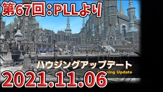 【FF14】6.0 ハウジングアップデート「抽選販売システム」