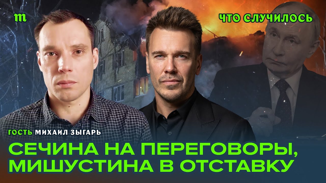 Обсуждаем сенсационную публикацию Михаила Зыгаря с ним сами