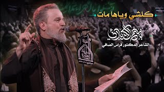 كلشي وياها مات