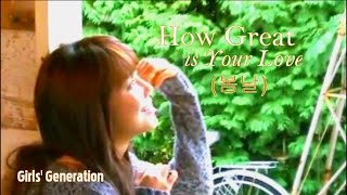 Girls&#39; Generation - 봄날 (How Great is Your Love)