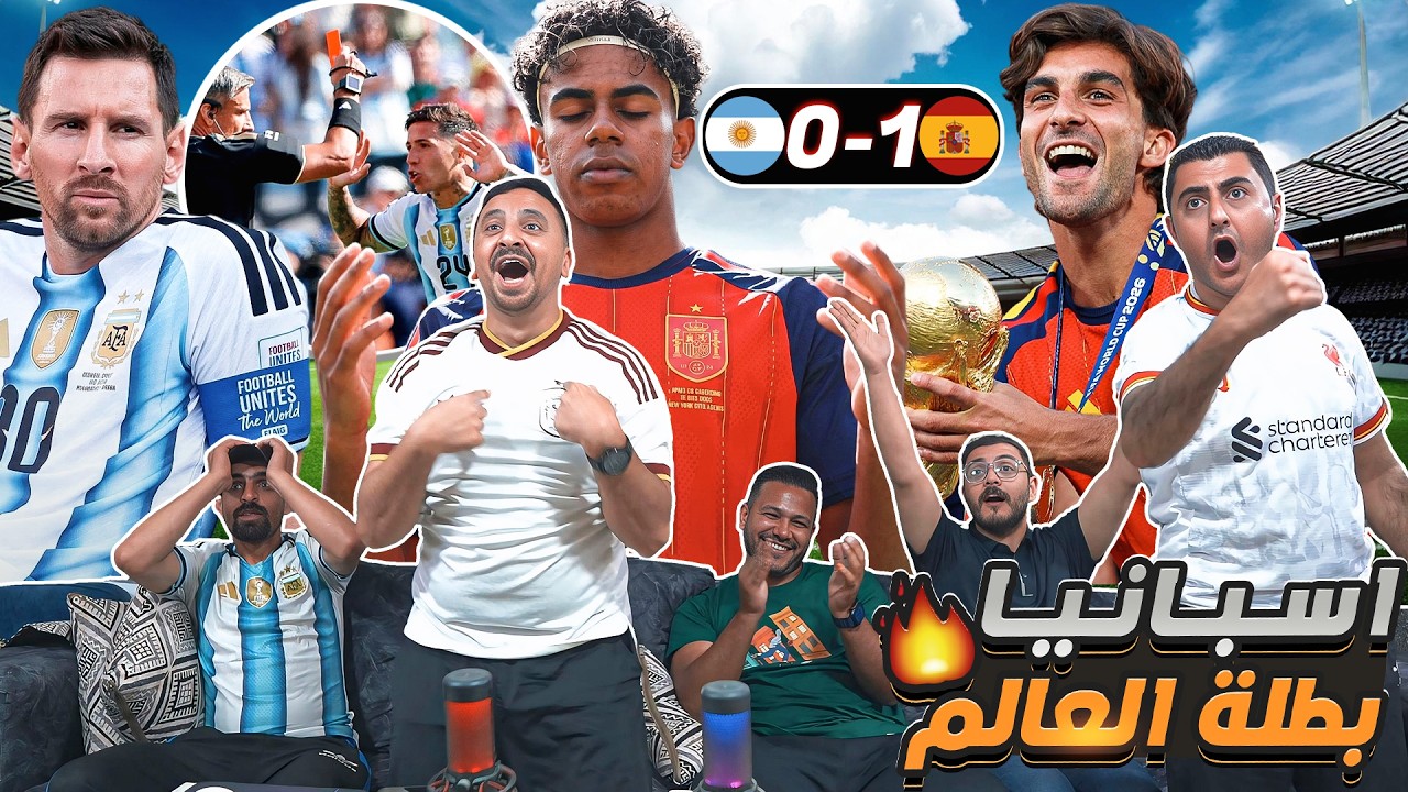 رياكشن للتاريخ على نهائي كـأس العـ ـالم إسبـ ـانيا والأرجـ ـنتين 🔥