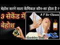 3 सेकेंड में बेहोश Trying Chloroform Myselfबेहोश करने 