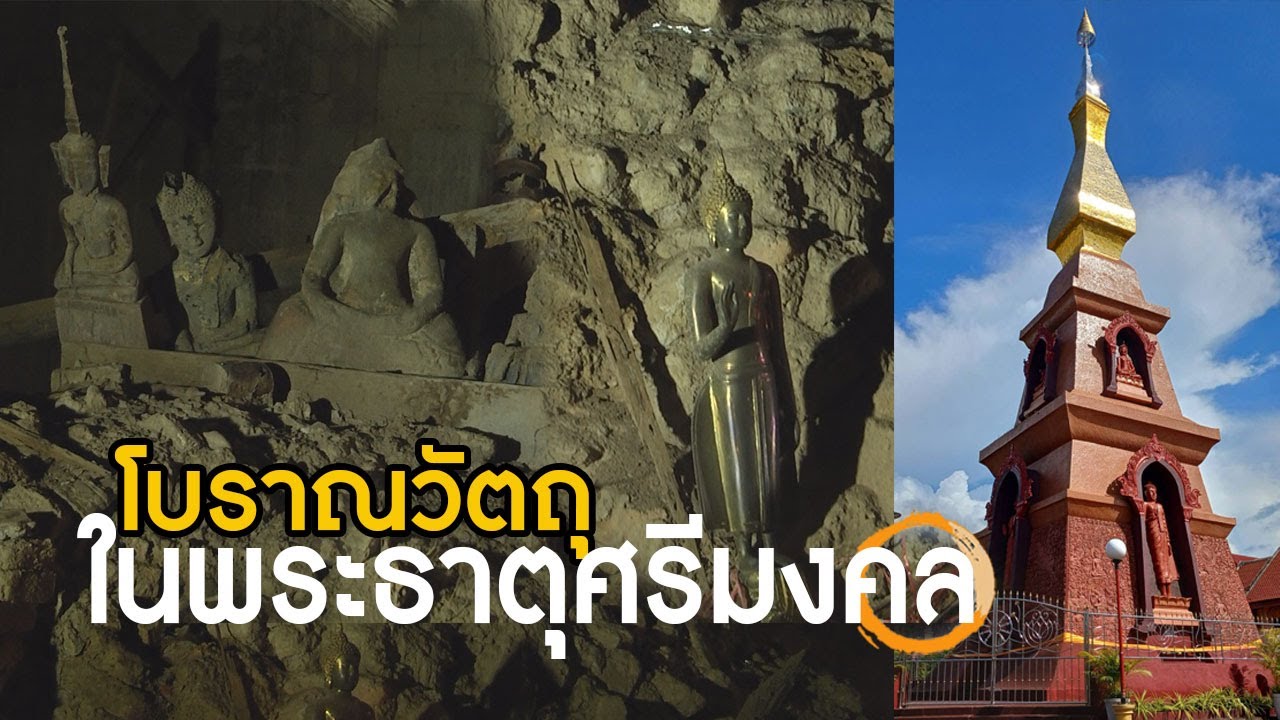 Phra That Si Mongkhon