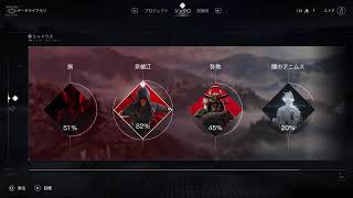 アサシンクリード　シャドウズ #7