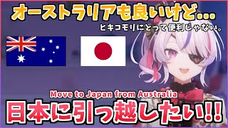 [日本語訳]色々な事情で日本に引っ越したい理由を教えてくれるマリアちゃん[マリアマリオネット/にじさんじEN切り抜き]