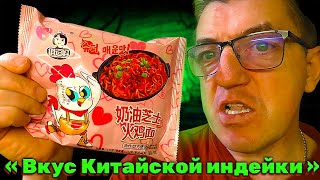 #китайскаякухня быстрого приготовления. В точности еда со вкусом сыра и индейки быстрого приготовления. Вкусно, быстро и недорого можно ощутить в роте) вкус сыра и индейки за 150 денег
Китайская еда быстрого приготовления со вкусом