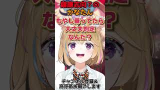 健康のためにジャンクフードを辞めたかなたんと訝しむフェネック系Vtuber尾丸ポルカ #shorts #ホロライブ