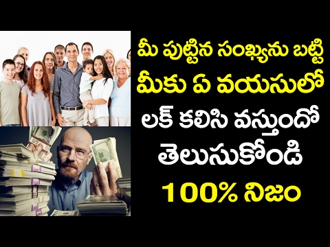 How to Find Out Your DESTINY Number Based on Birth Date? | Unknown Facts | VTube Telugu Video