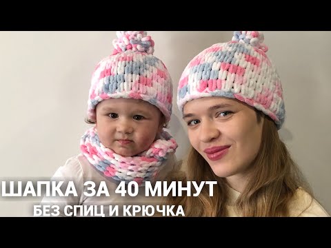 Шапка своими руками за 40 минут без спиц и крючка