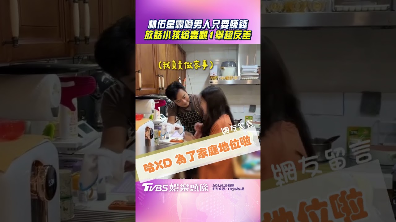 影音／51歲林佑星喊「男人只要賺錢」　見女兒變溫柔奶爸超反差