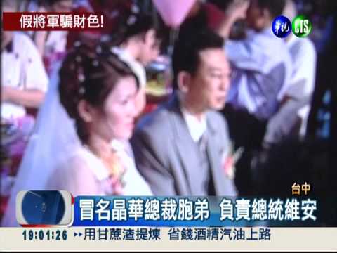 假少將騙婚騙財 老父為女討公道