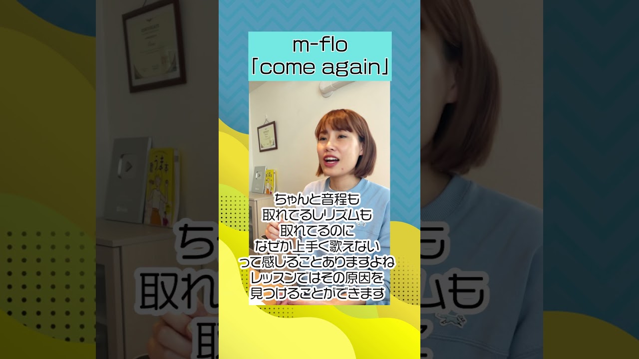 【レッスン動画】「come again」m-flo