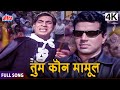 Classic Bollywood Hit Tum Kaun Mamul Phool Aur Patthar Dharmendra Meena Kumari