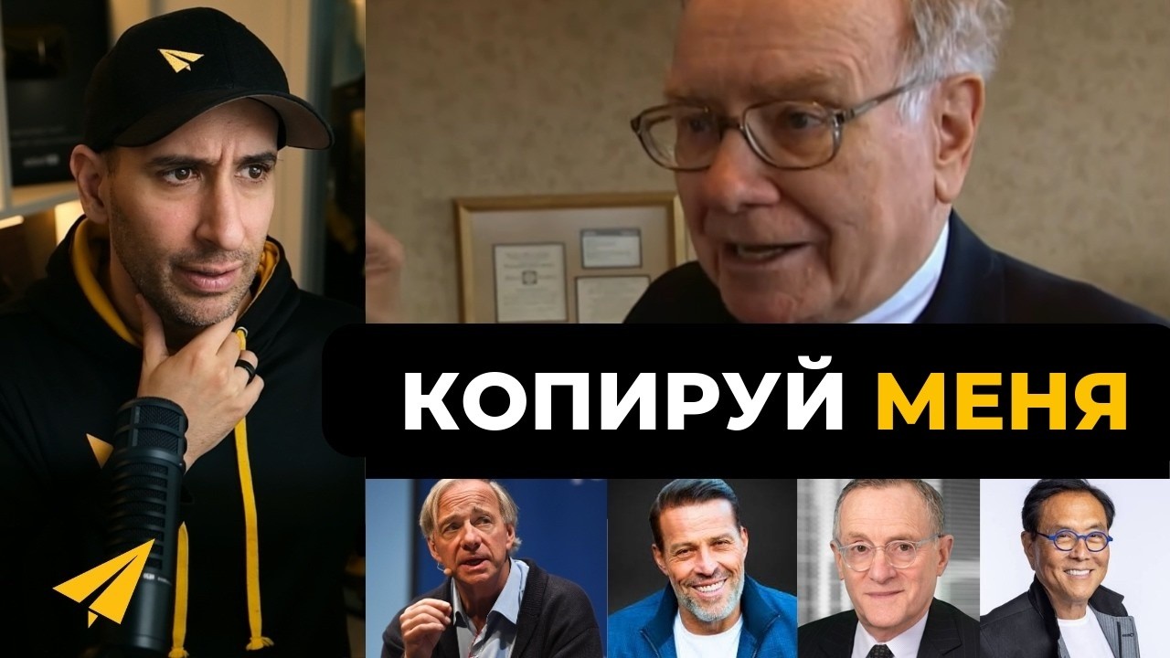 10 правил успеха от самых богатых инвесторов мира