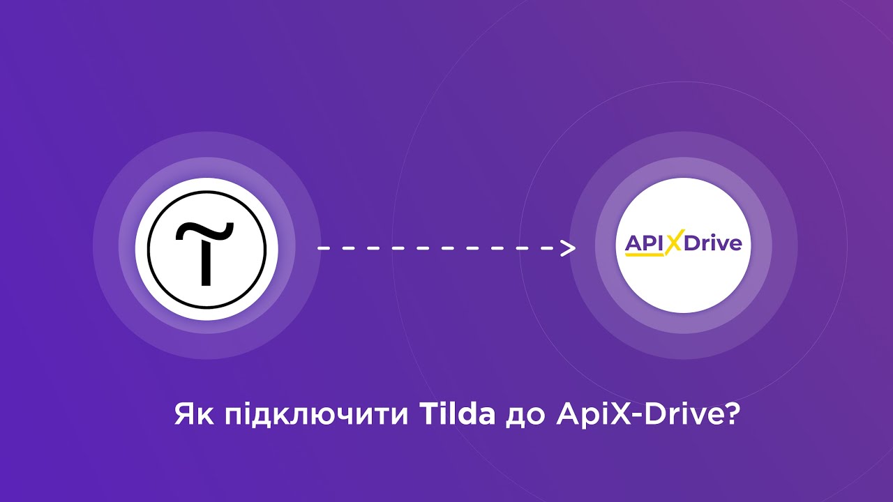 Підключення Tilda Підключення Tilda