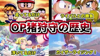 【パワプロ考察】歴代パワプロオープニングの猪狩守を見ていこう！！【パワプロ2022】