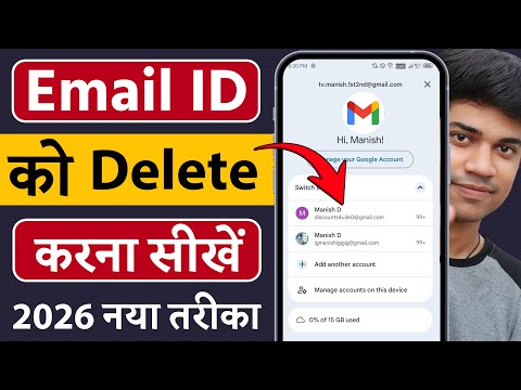 email id kaise delete kare | email id delete kaise kare | gmail account delete kaise kare