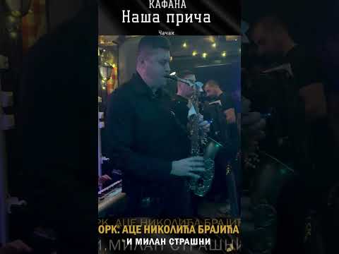 KAFANA NASA PRICA / CACAK / ORK. ACE NIKOLICA BRAJICA I MILAN STRASNI #live #uzivo #music #muzika