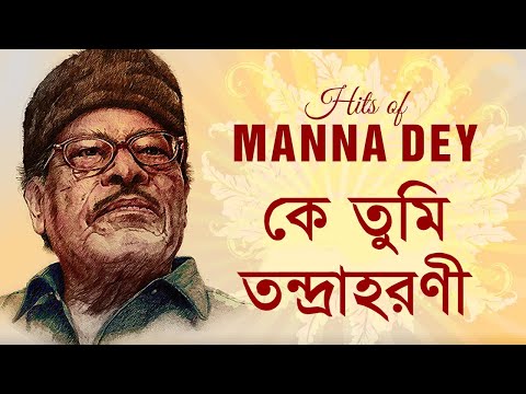 Ke Tumi Tandra Harani - Manna Dey [Remastered]