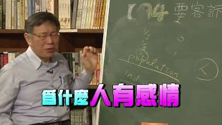 柯P的第三堂課！柯不怕鬼！背後原因有洋蔥
