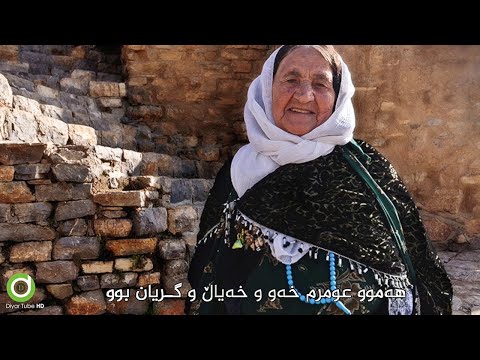 Ahmad Barznji - Taman Arwa - with Lyrics HD | ئەحمەد بەرزنجی - تەمەن ئەڕوا